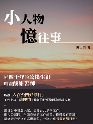 cover image of 小人物憶往事